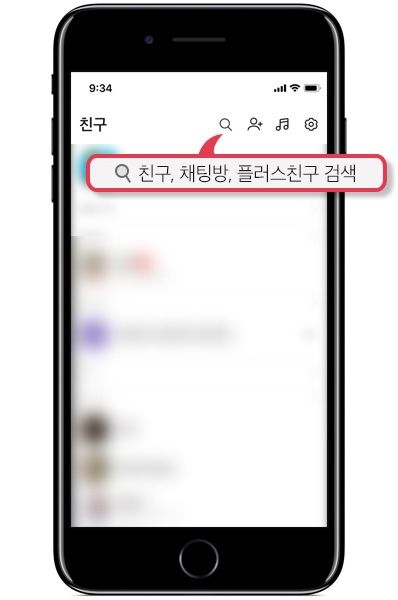 친구, 채팅방, 플러스친구 검색